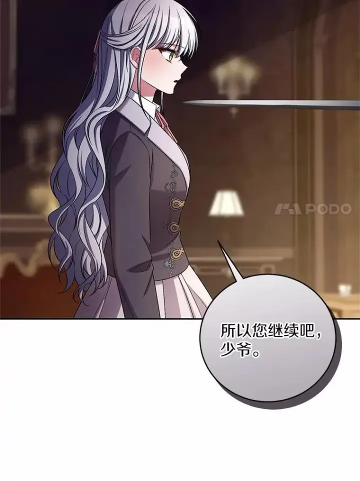 《魔王的人偶管家》41.担心你图56