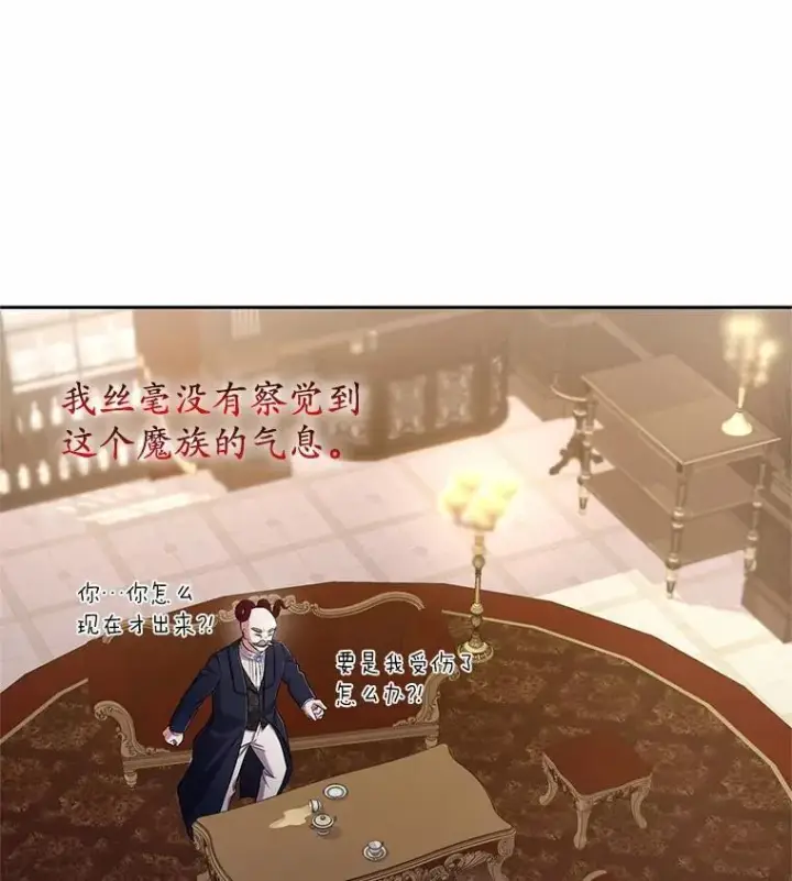 《魔王的人偶管家》41.担心你图6