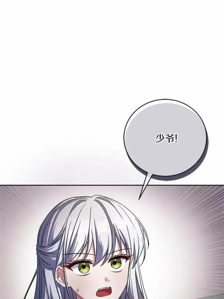 《魔王的人偶管家》41.担心你图60