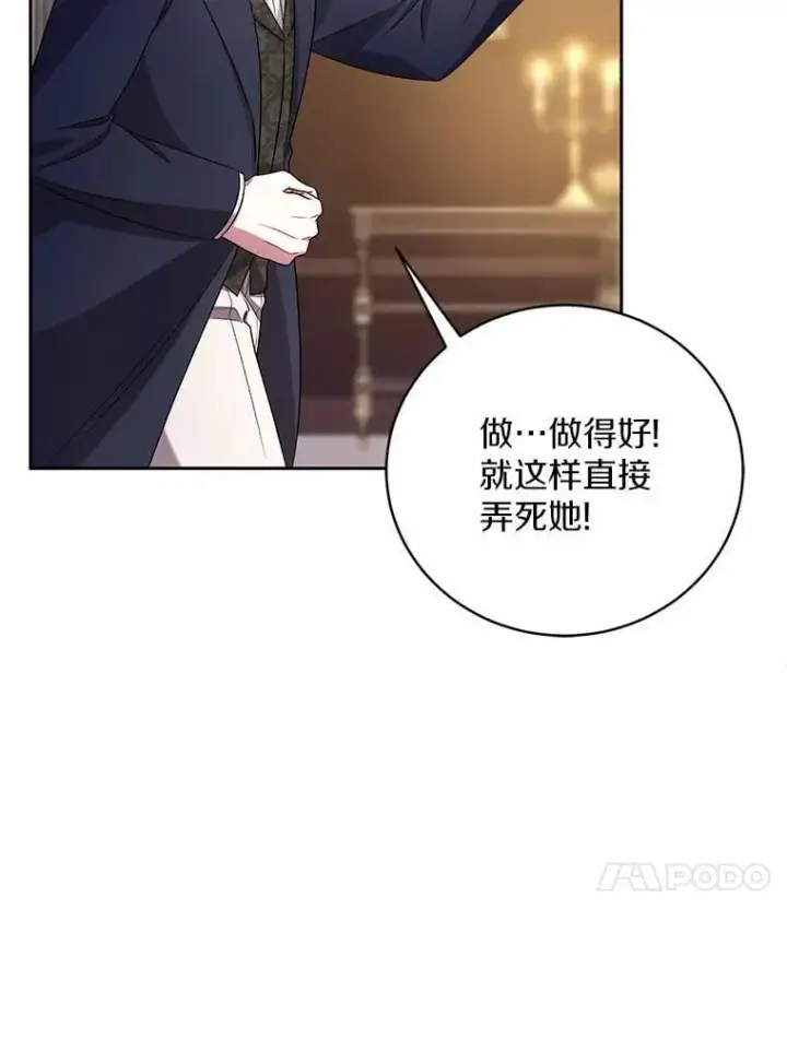 《魔王的人偶管家》41.担心你图62