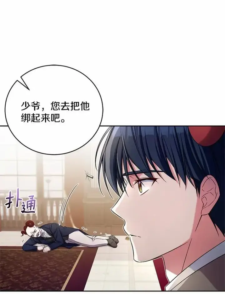 《魔王的人偶管家》41.担心你图80
