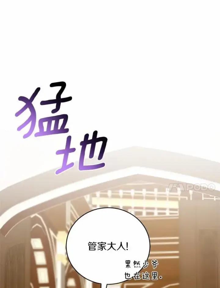 《魔王的人偶管家》41.担心你图95