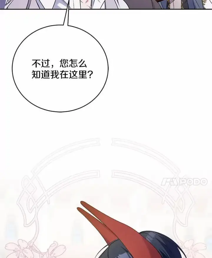 《魔王的人偶管家》42.你喜欢我吗？图10