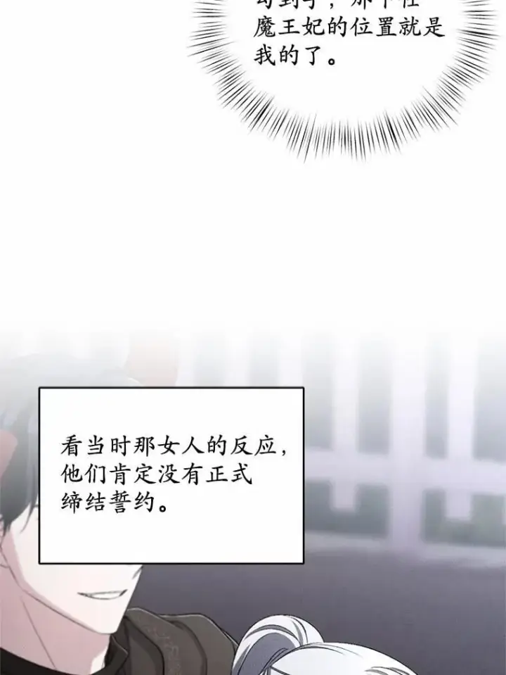 《魔王的人偶管家》42.你喜欢我吗？图105
