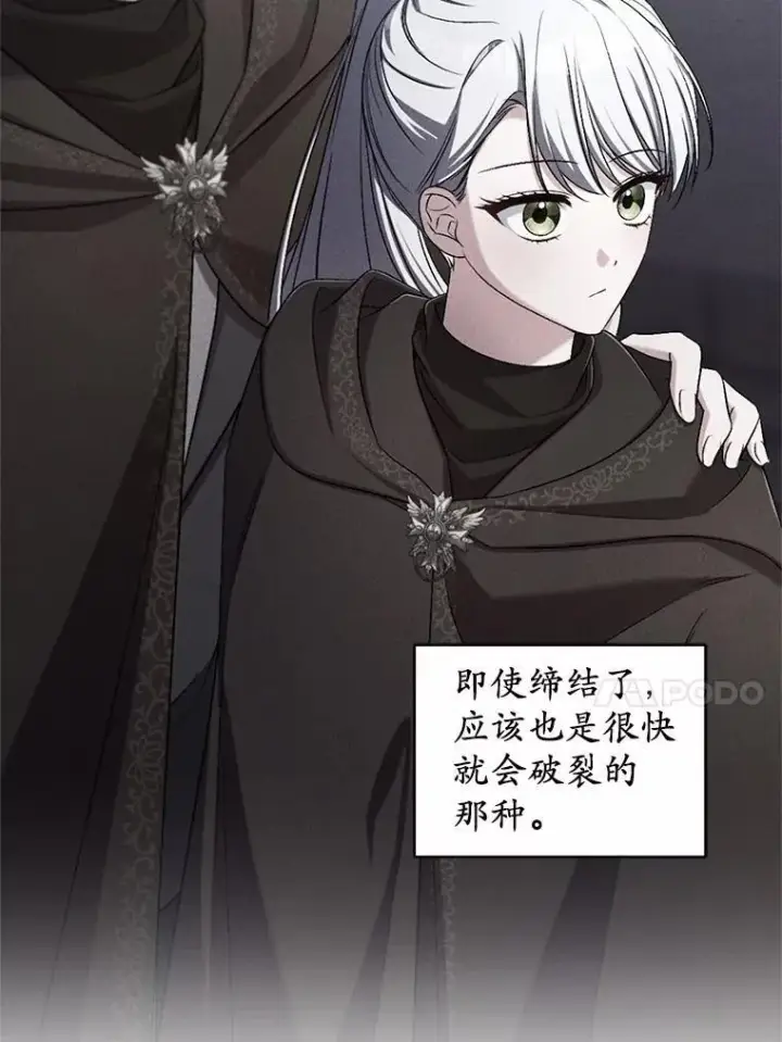 《魔王的人偶管家》42.你喜欢我吗？图106