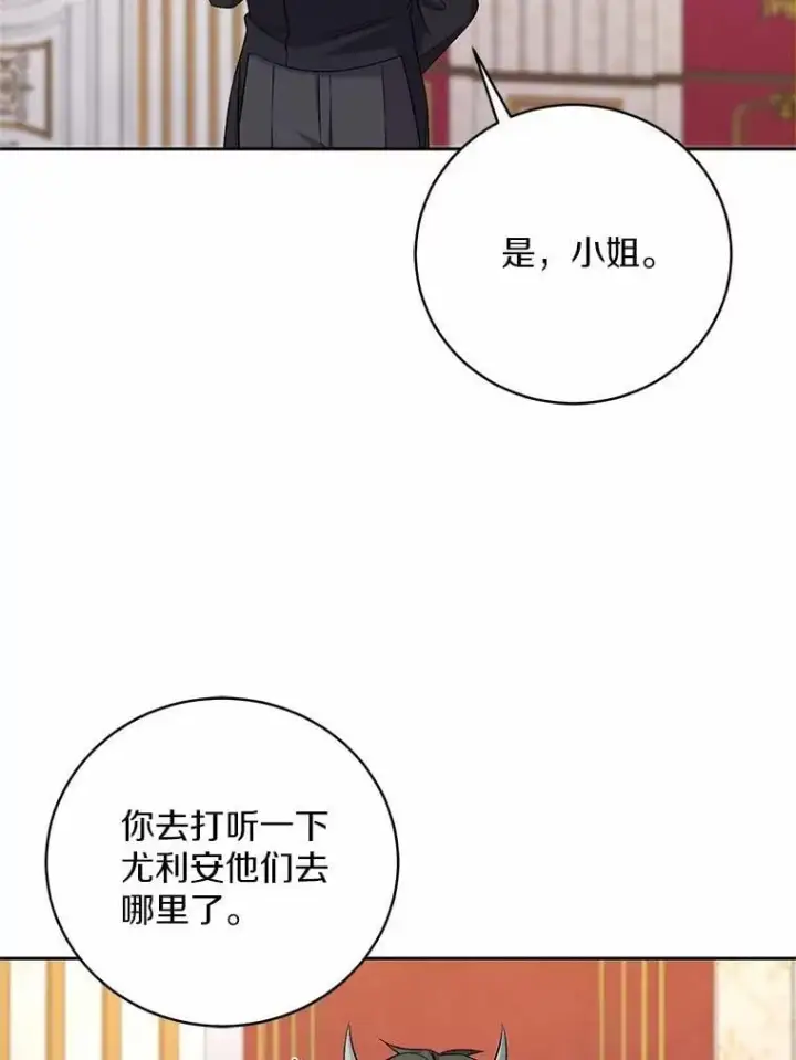 《魔王的人偶管家》42.你喜欢我吗？图108