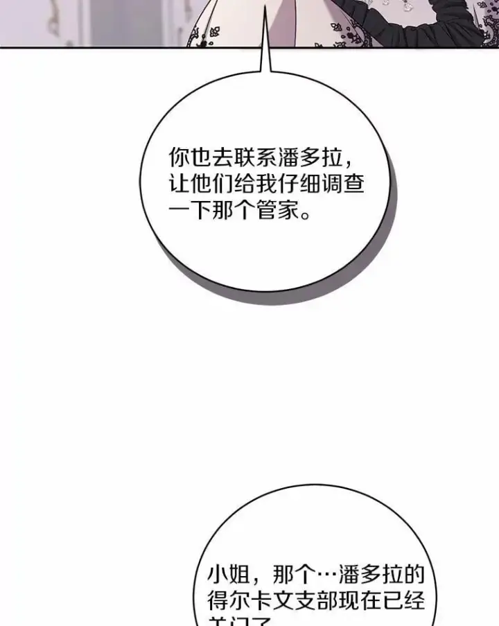 《魔王的人偶管家》42.你喜欢我吗？图114