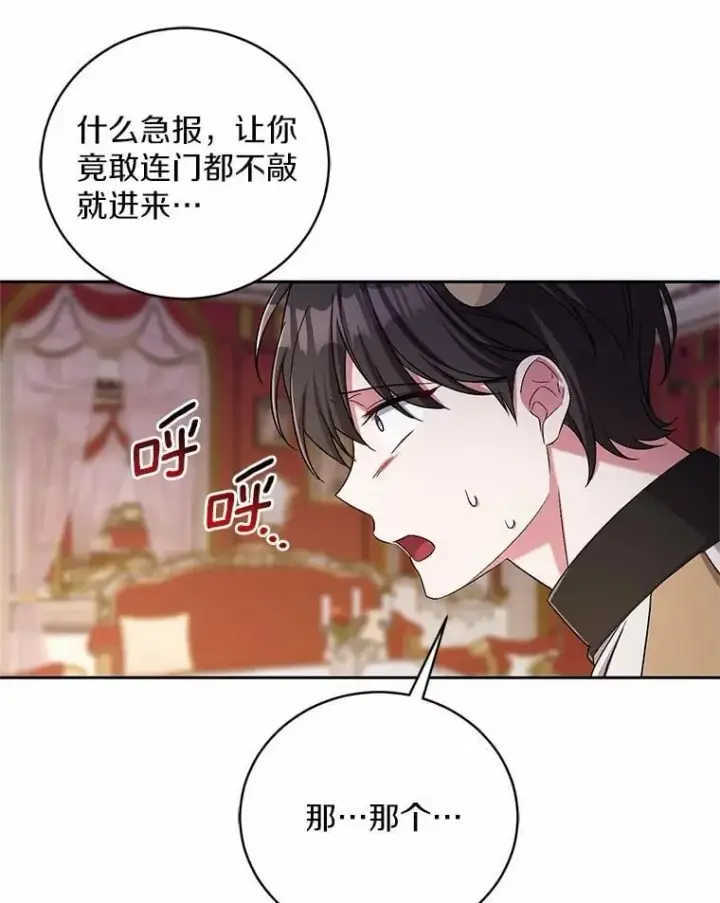 《魔王的人偶管家》42.你喜欢我吗？图118
