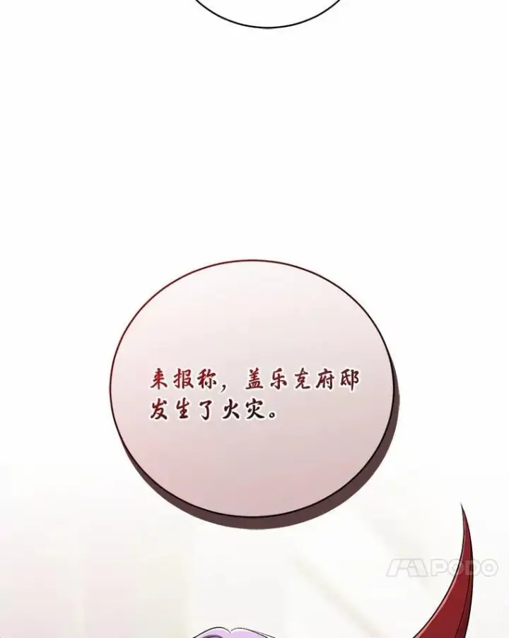 《魔王的人偶管家》42.你喜欢我吗？图119