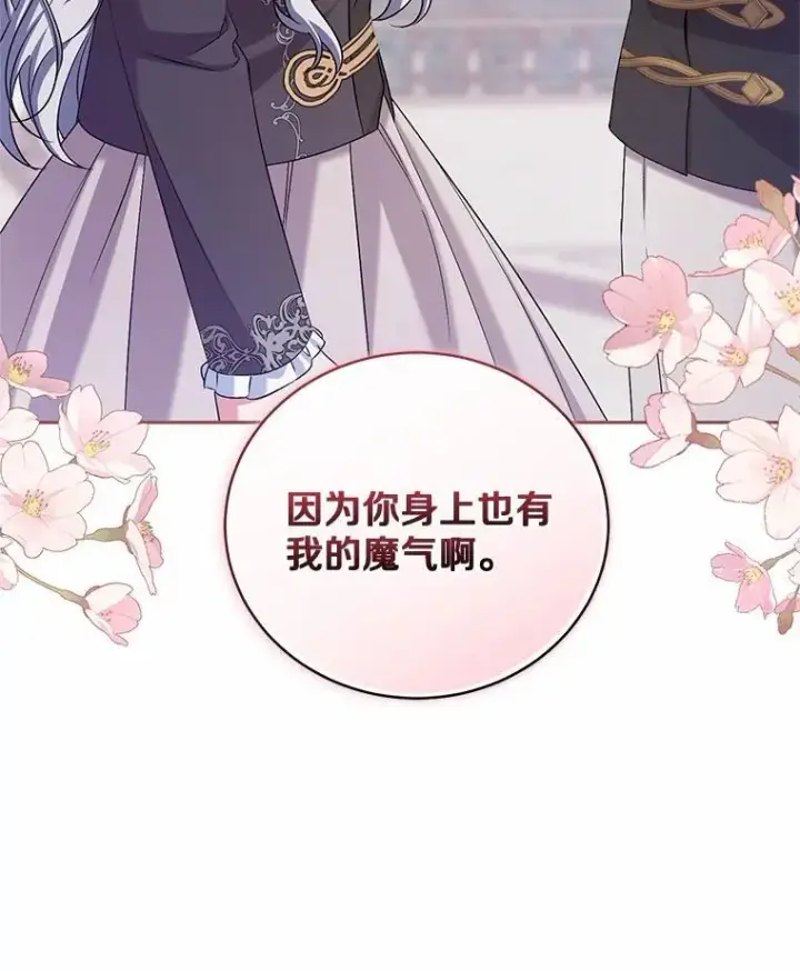《魔王的人偶管家》42.你喜欢我吗？图12