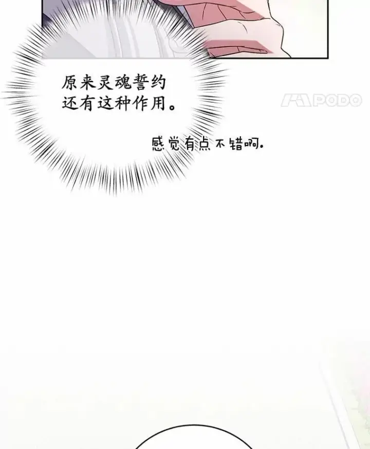 《魔王的人偶管家》42.你喜欢我吗？图14