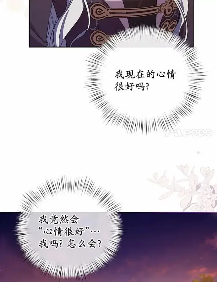 《魔王的人偶管家》42.你喜欢我吗？图28