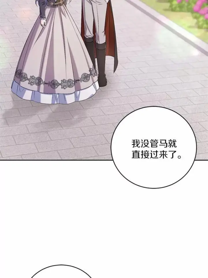 《魔王的人偶管家》42.你喜欢我吗？图3