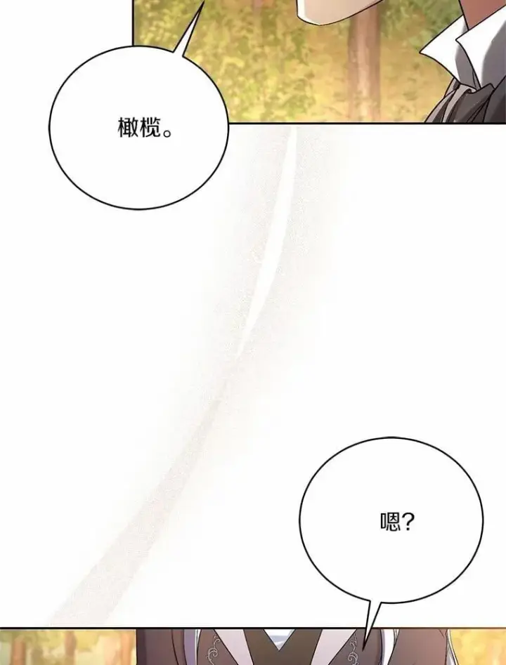 《魔王的人偶管家》42.你喜欢我吗？图39