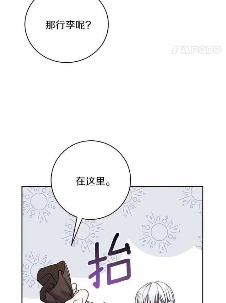 《魔王的人偶管家》42.你喜欢我吗？图4