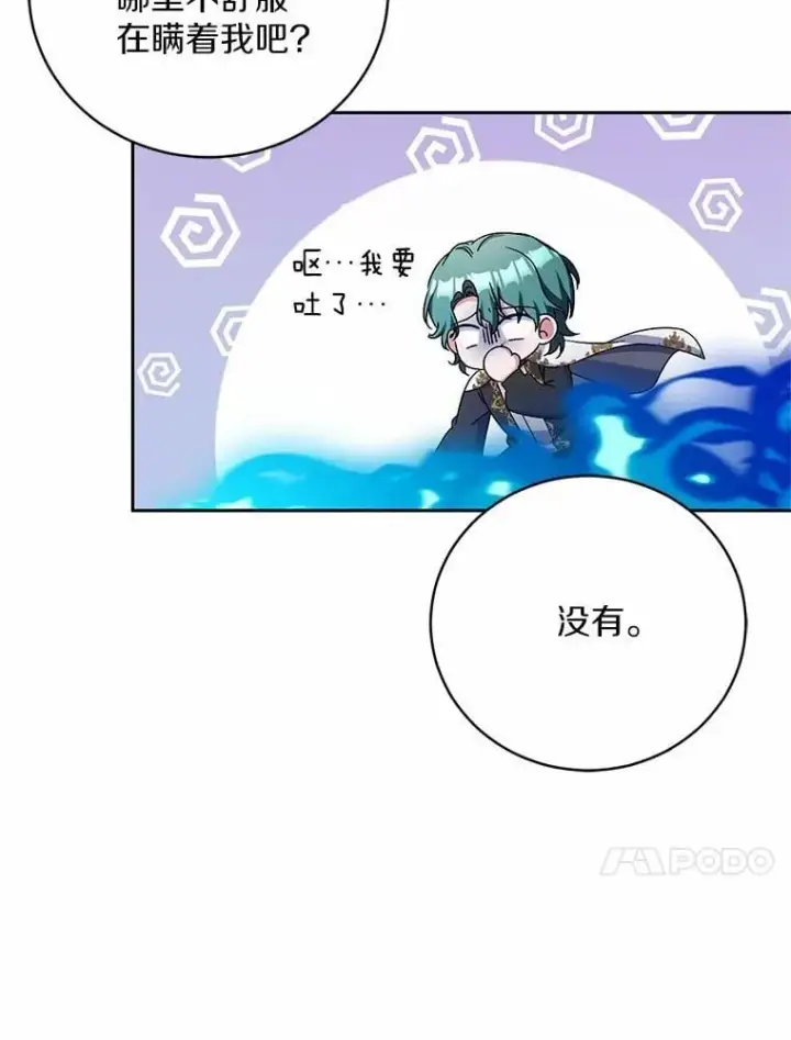 《魔王的人偶管家》42.你喜欢我吗？图44