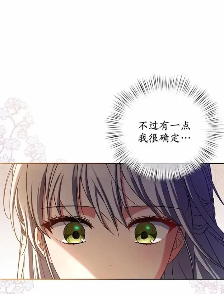 《魔王的人偶管家》42.你喜欢我吗？图49