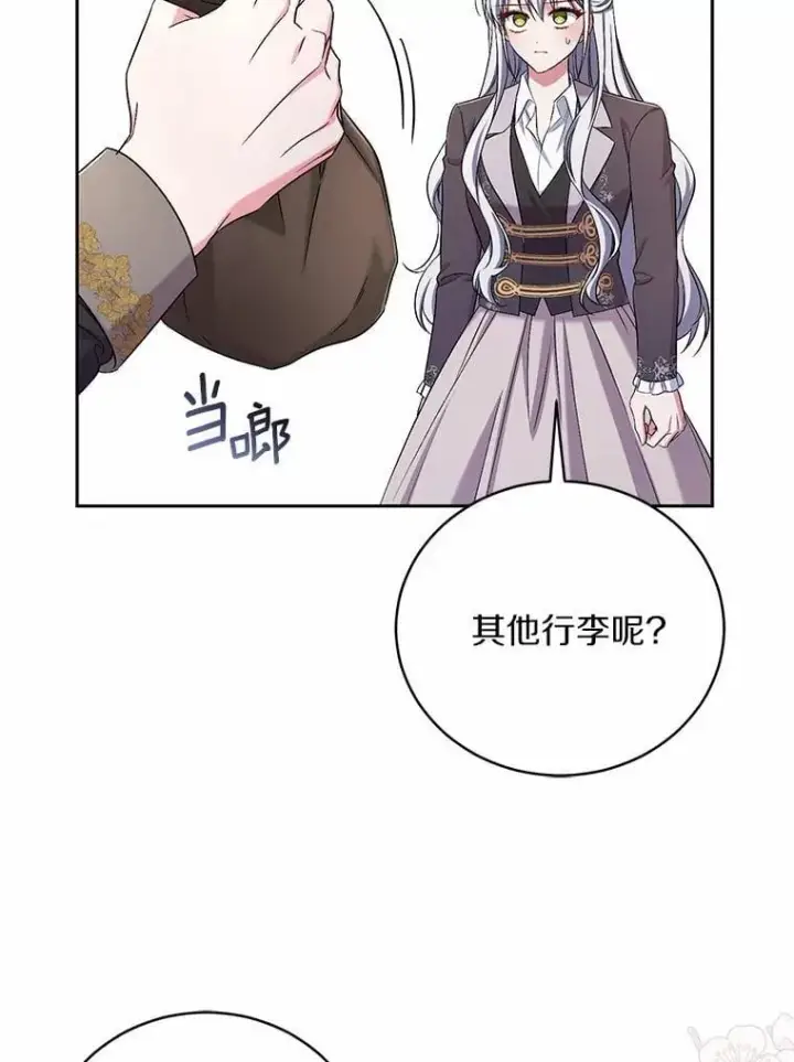 《魔王的人偶管家》42.你喜欢我吗？图5