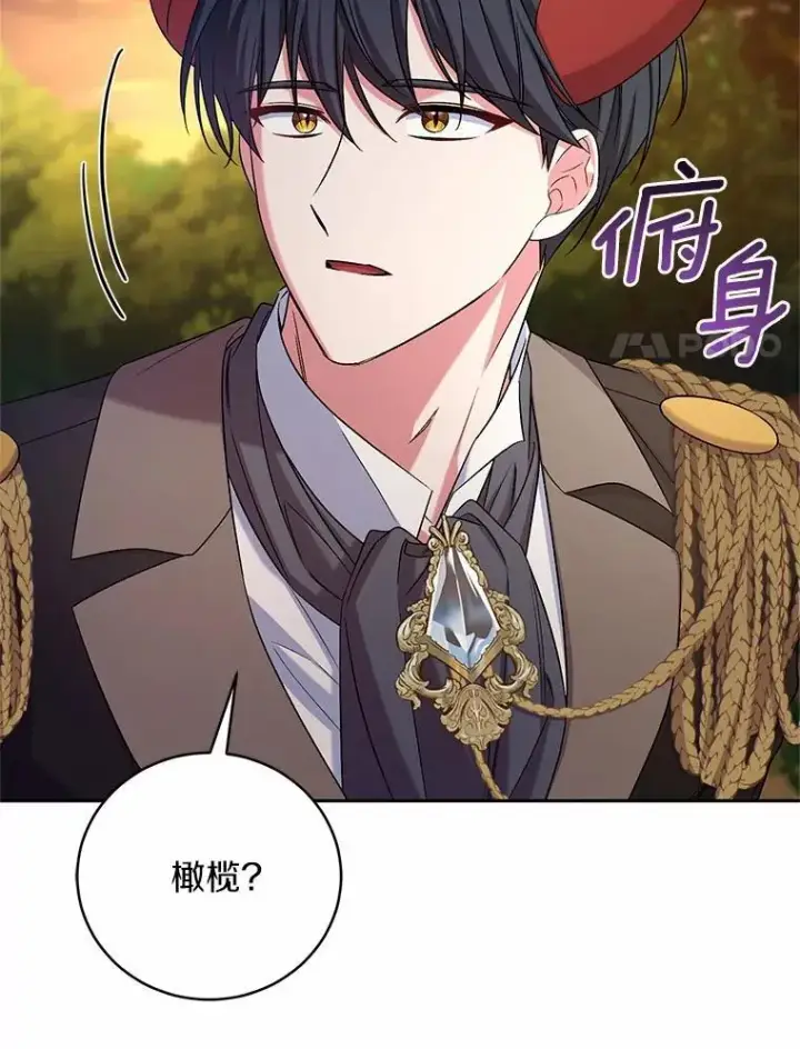 《魔王的人偶管家》42.你喜欢我吗？图51