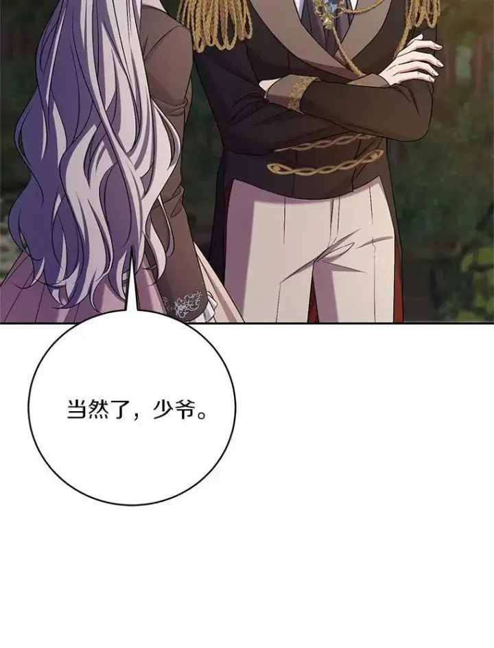 《魔王的人偶管家》42.你喜欢我吗？图53