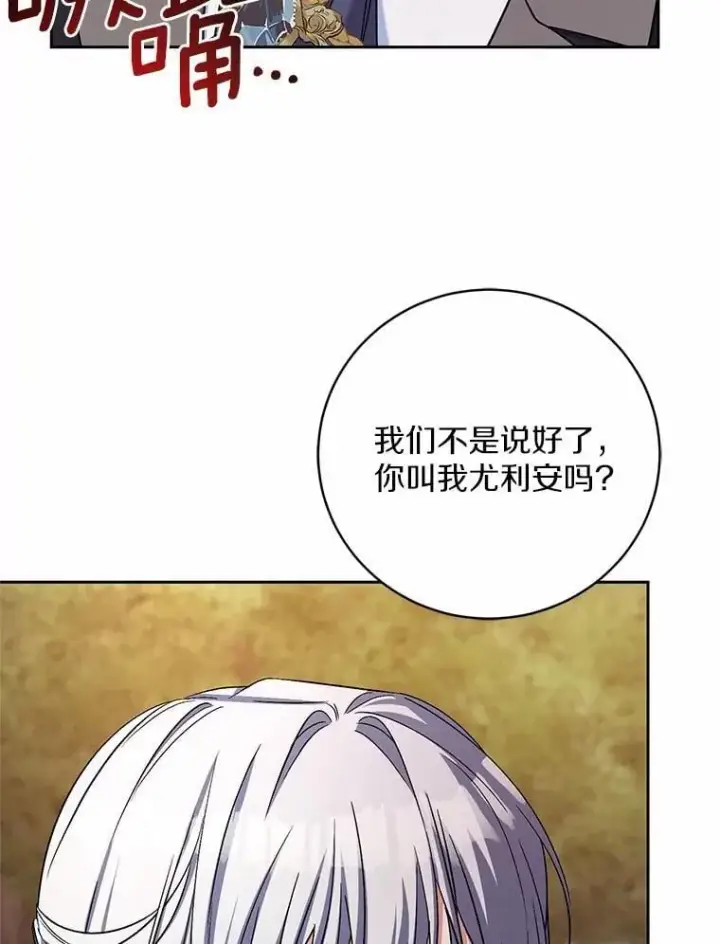 《魔王的人偶管家》42.你喜欢我吗？图55