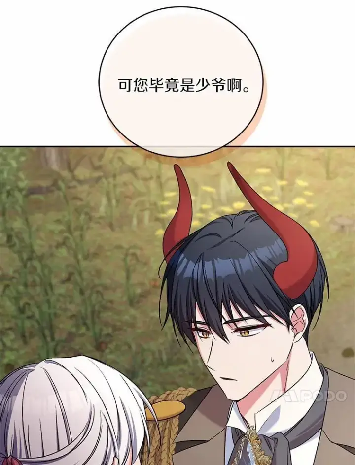 《魔王的人偶管家》42.你喜欢我吗？图57