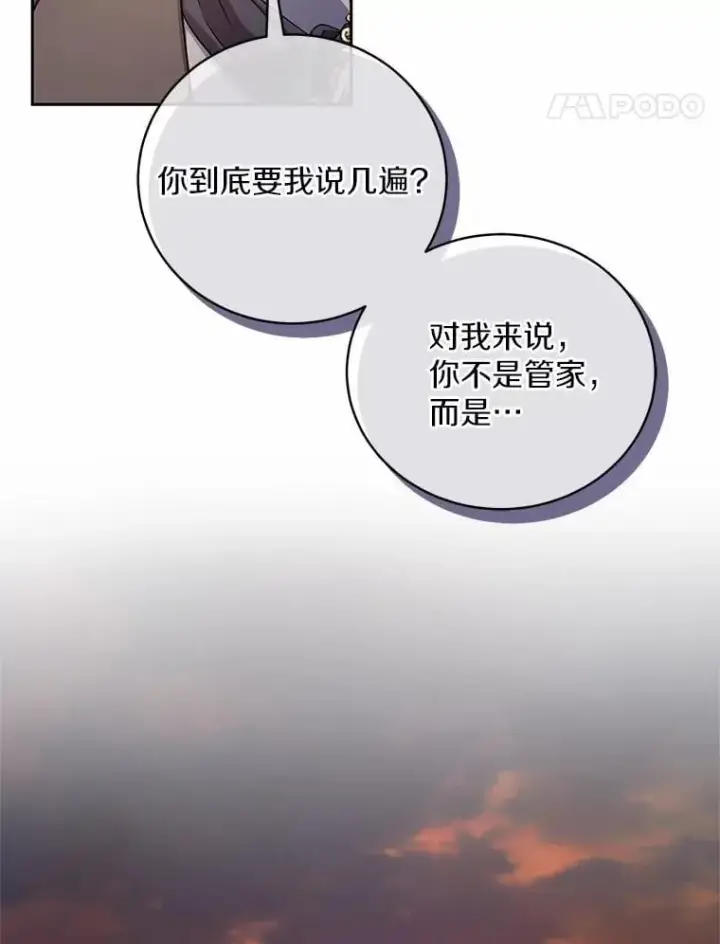 《魔王的人偶管家》42.你喜欢我吗？图61