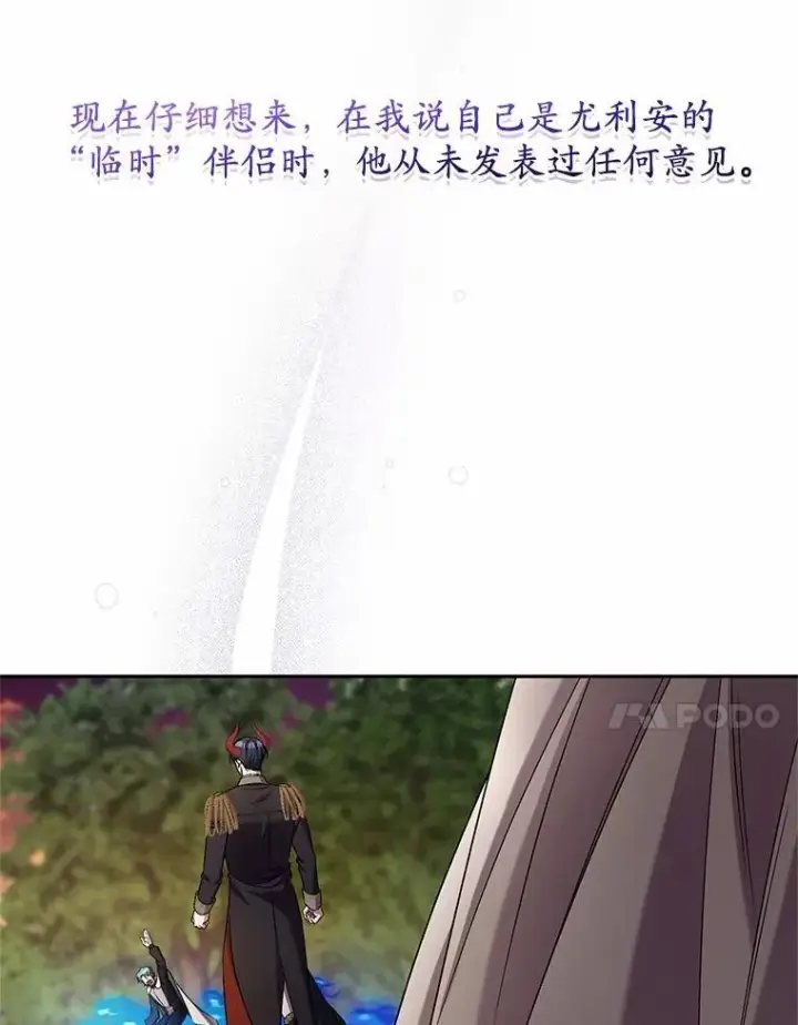 《魔王的人偶管家》42.你喜欢我吗？图67