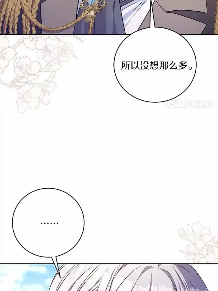 《魔王的人偶管家》42.你喜欢我吗？图7