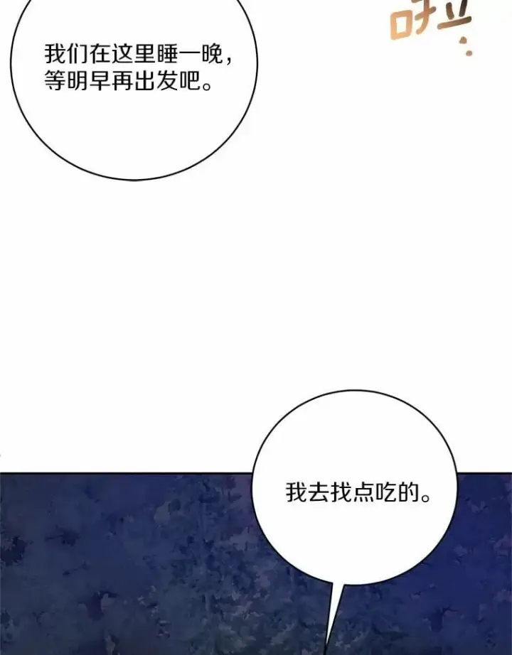 《魔王的人偶管家》42.你喜欢我吗？图72