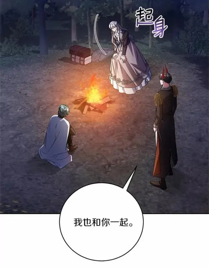 《魔王的人偶管家》42.你喜欢我吗？图73