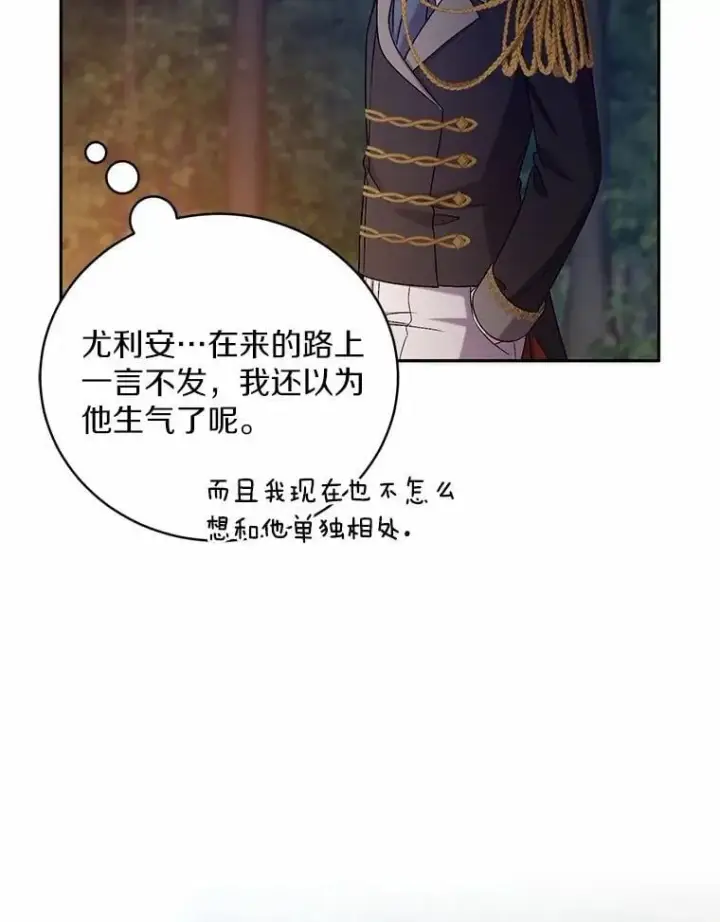《魔王的人偶管家》42.你喜欢我吗？图76