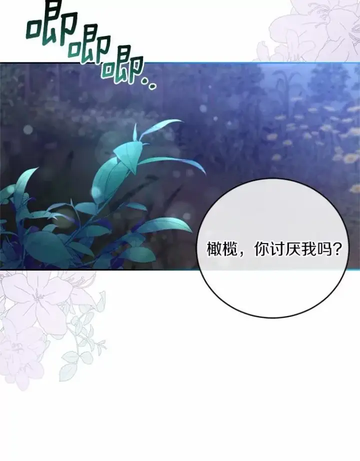 《魔王的人偶管家》42.你喜欢我吗？图79
