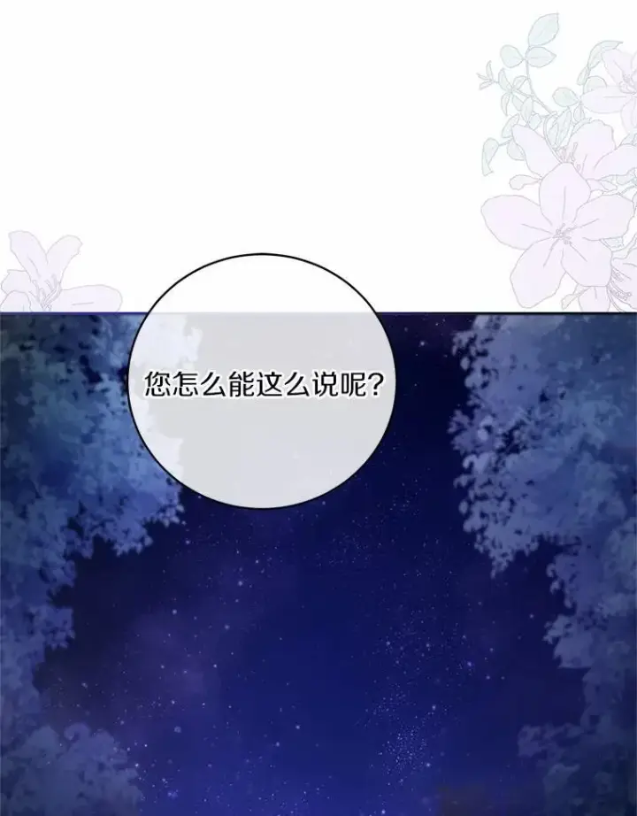 《魔王的人偶管家》42.你喜欢我吗？图80