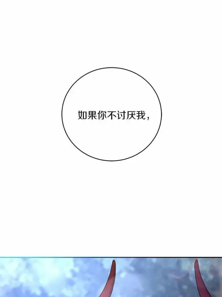 《魔王的人偶管家》42.你喜欢我吗？图82
