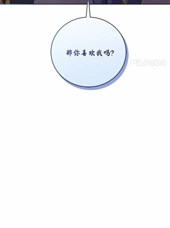 《魔王的人偶管家》42.你喜欢我吗？图84