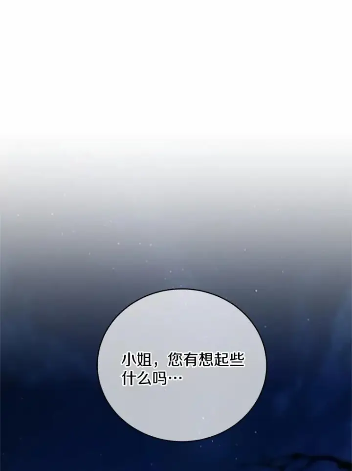 《魔王的人偶管家》42.你喜欢我吗？图86