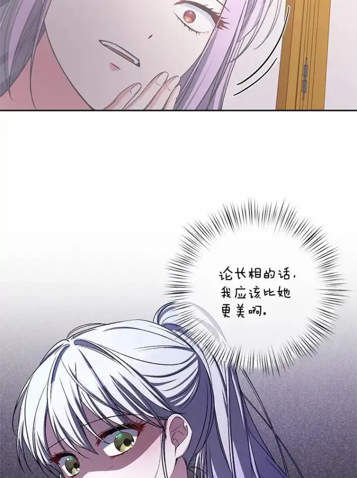 《魔王的人偶管家》42.你喜欢我吗？图92