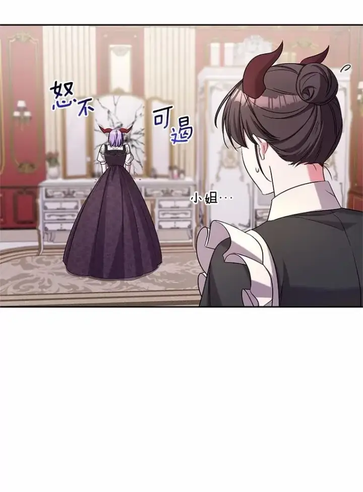 《魔王的人偶管家》42.你喜欢我吗？图96