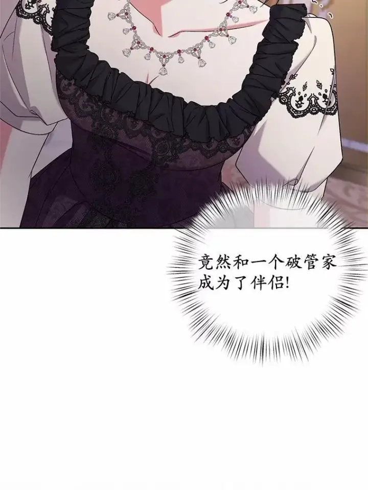 《魔王的人偶管家》42.你喜欢我吗？图98