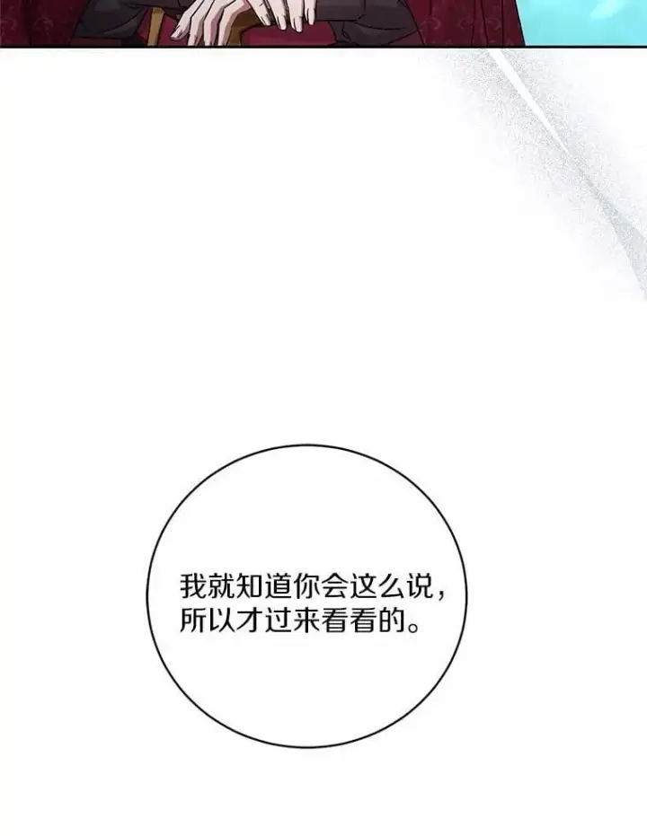 《魔王的人偶管家》43.好久不见图101