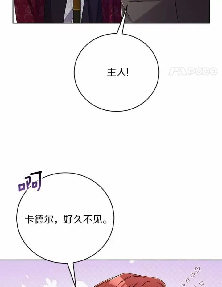 《魔王的人偶管家》43.好久不见图103