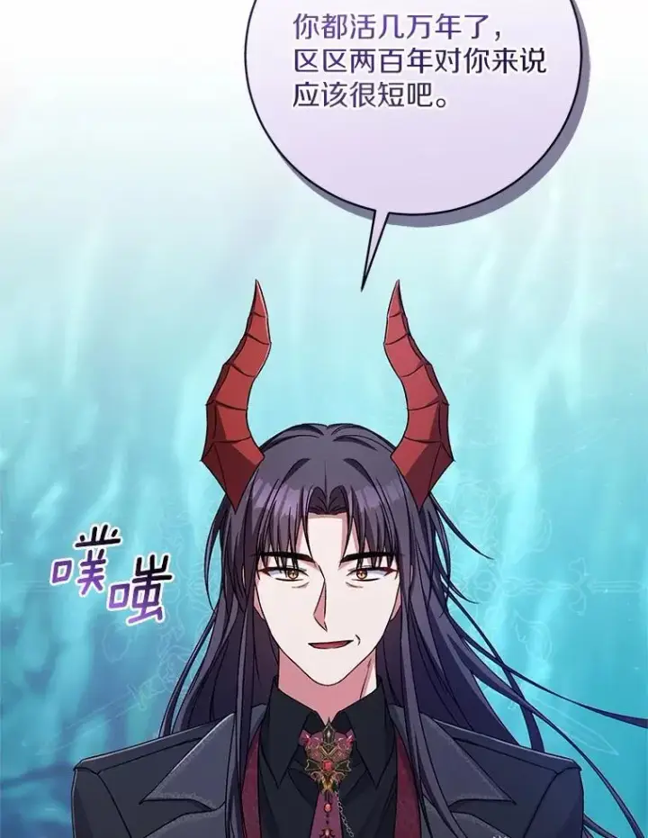《魔王的人偶管家》43.好久不见图105