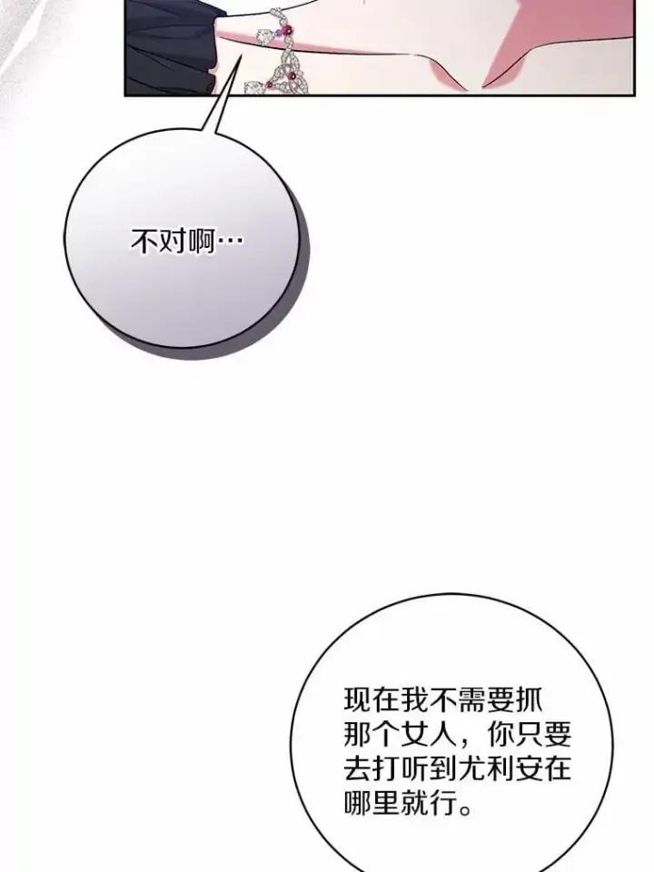 《魔王的人偶管家》43.好久不见图11