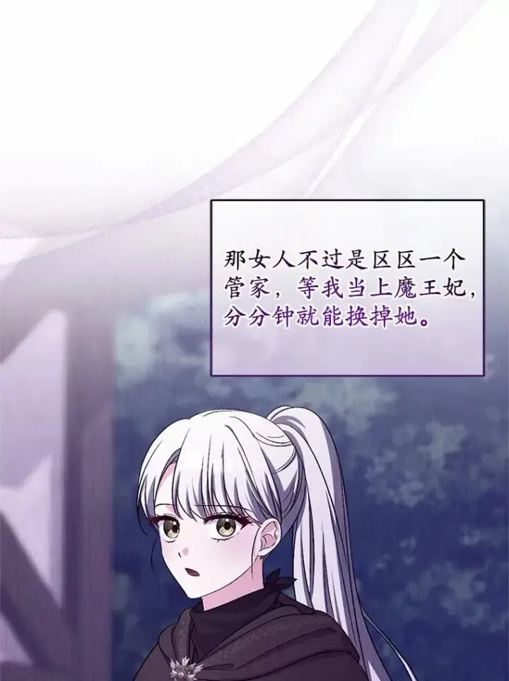 《魔王的人偶管家》43.好久不见图15