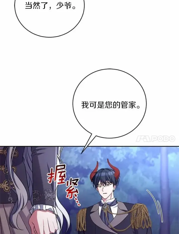 《魔王的人偶管家》43.好久不见图27