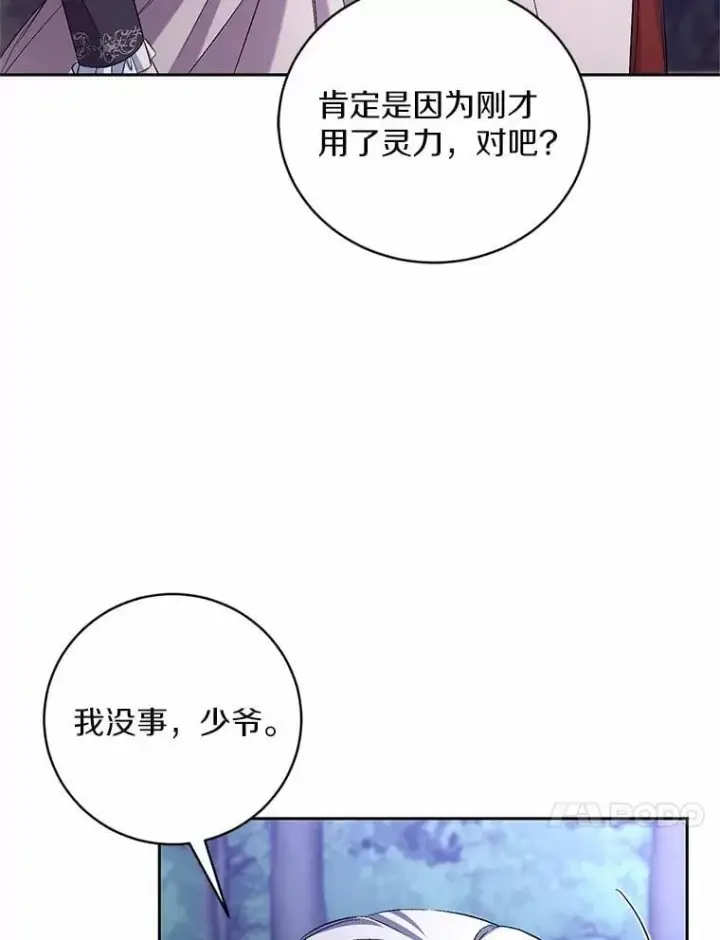 《魔王的人偶管家》43.好久不见图30