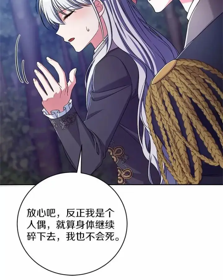 《魔王的人偶管家》43.好久不见图33