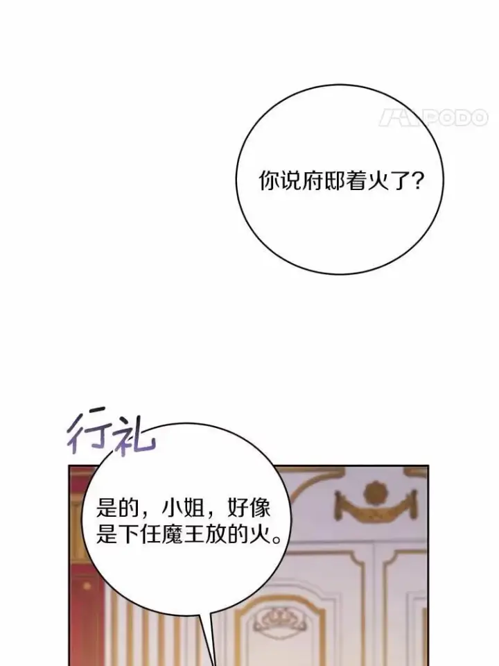《魔王的人偶管家》43.好久不见图4