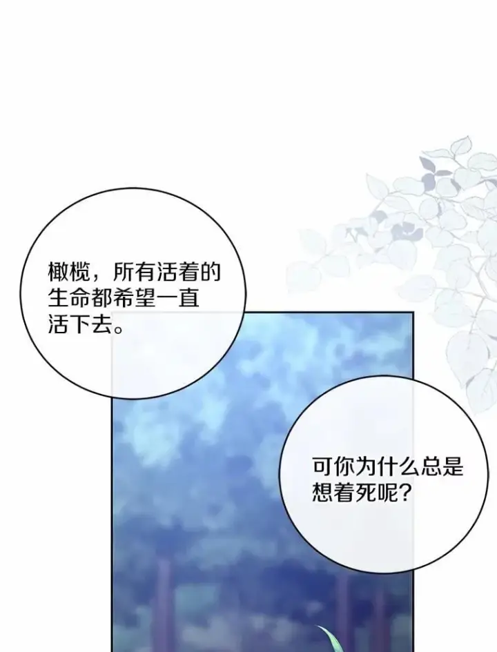 《魔王的人偶管家》43.好久不见图45